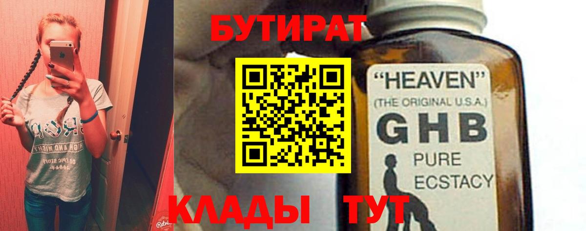 БУТИРАТ BDO 33% Волхов