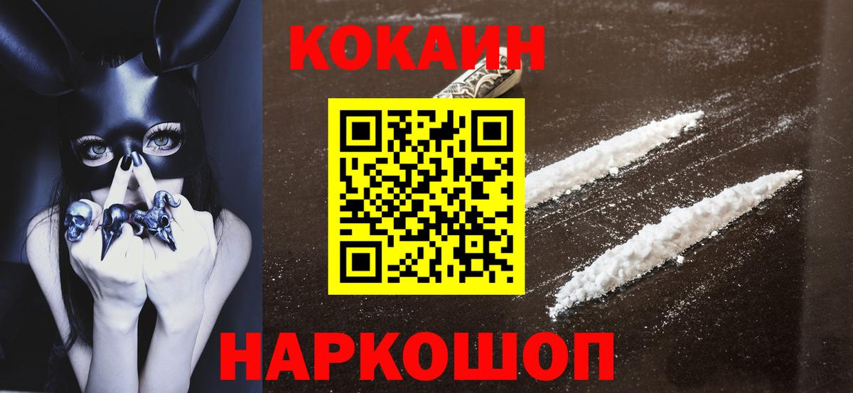 Кокаин Fish Scale  Вход с VPN  Волхов 