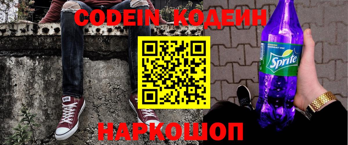 Волхов  Кодеиновый сироп Lean Purple Drank  Вход с VPN 