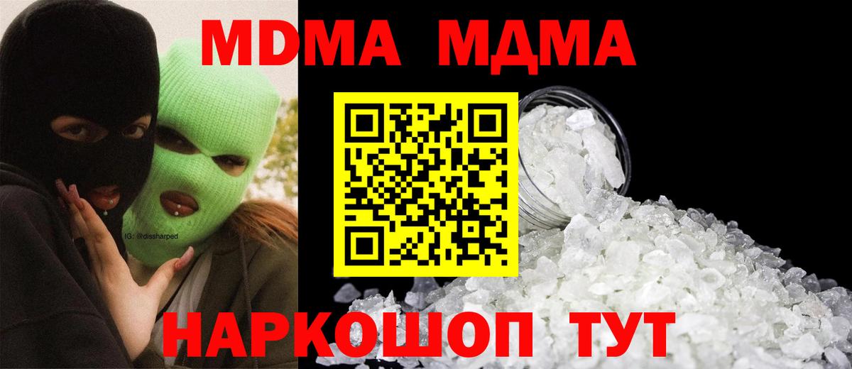 MDMA кристаллы  МДМА молли  МДМА  Вход с VPN  Волхов 